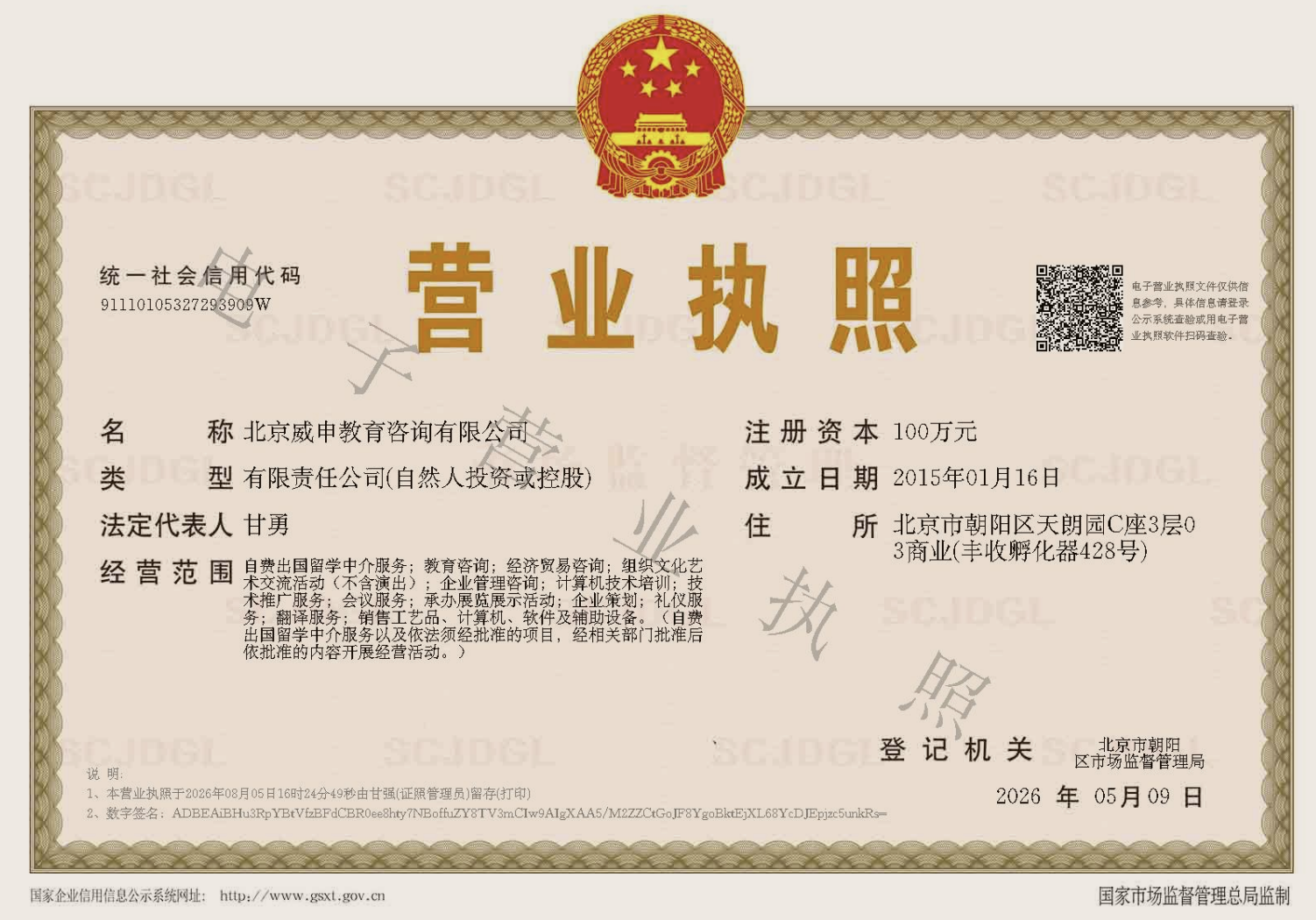 公司营业执照
